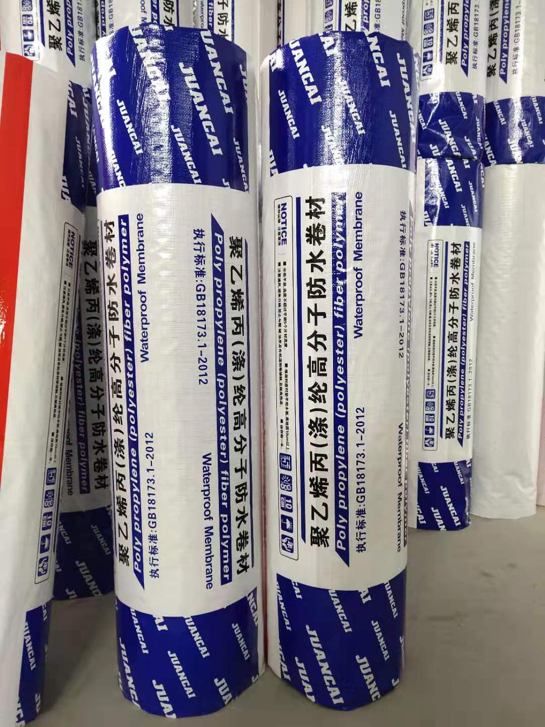 纶高分子防水卷材